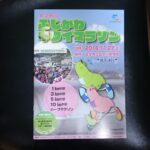 第26回ふじかわキウイマラソンのナンバーカードと参加賞が送られてきた
