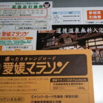 第55回愛媛マラソンの参加案内が送られてきた