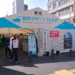静岡マラソン フェスタ2017 に行ってみた