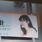原田知世 コンサート “音楽と私” in 山形 2017 レポート