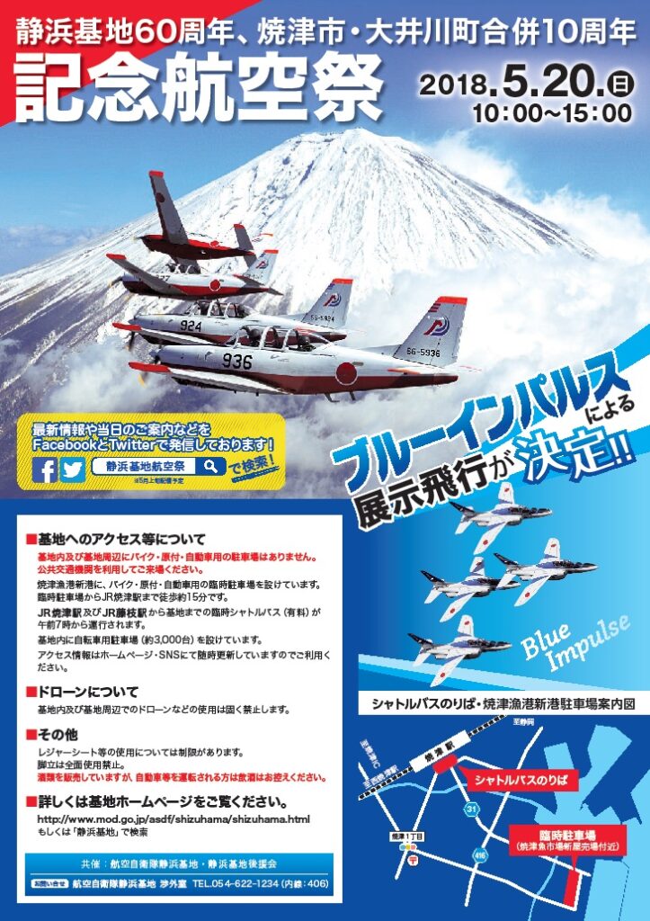 静浜基地航空祭2018