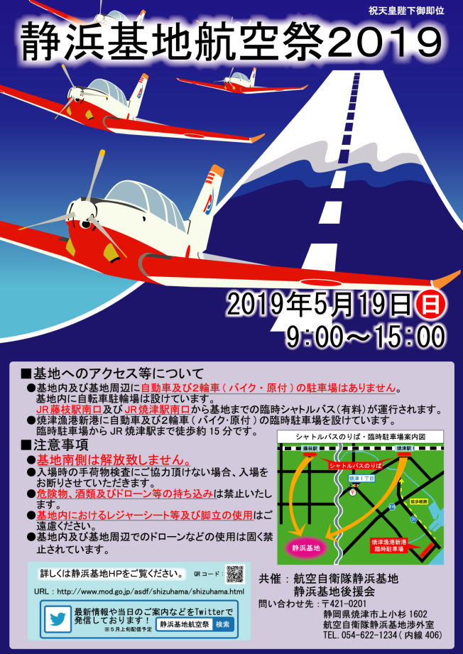 静浜基地航空祭