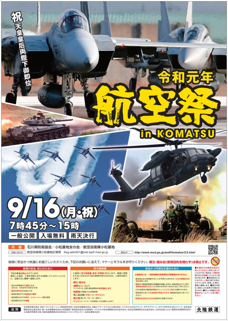 小松基地航空祭2019